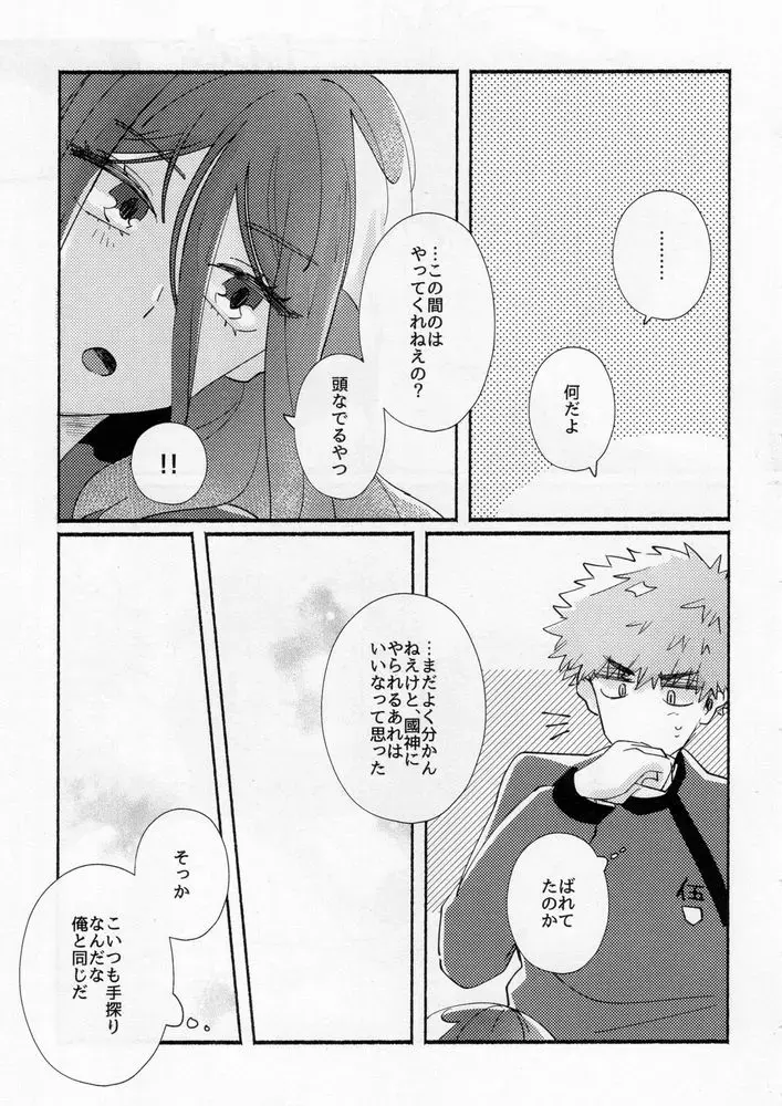 [Itoguci] Tabun, Koi da Fhentai - Page 40