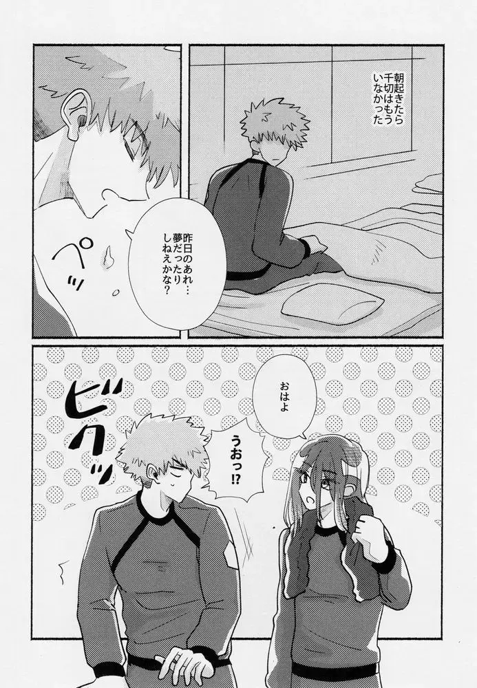 [Itoguci] Tabun, Koi da Fhentai - Page 43