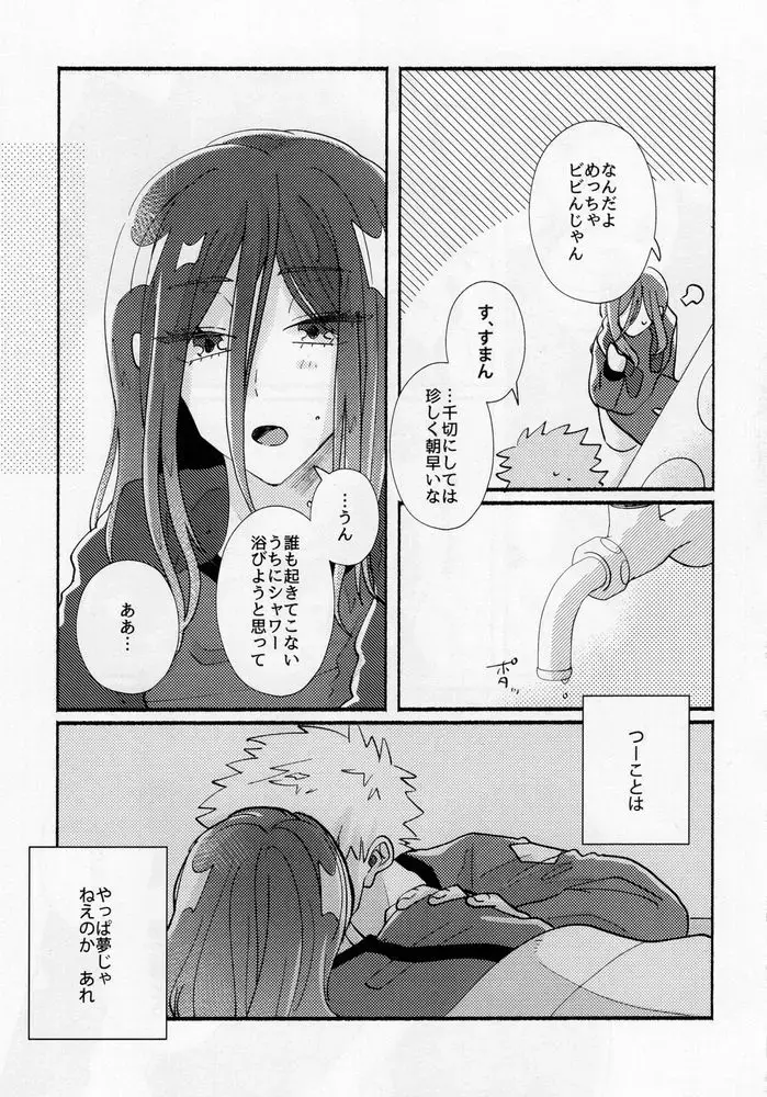 [Itoguci] Tabun, Koi da Fhentai - Page 44