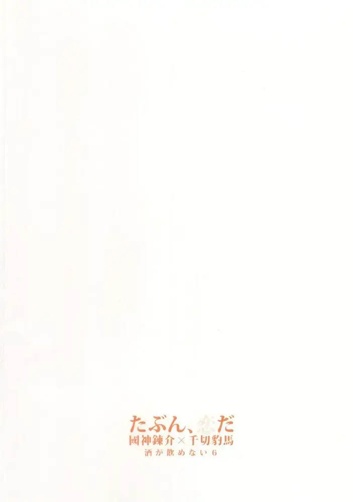 [Itoguci] Tabun, Koi da Fhentai - Page 51