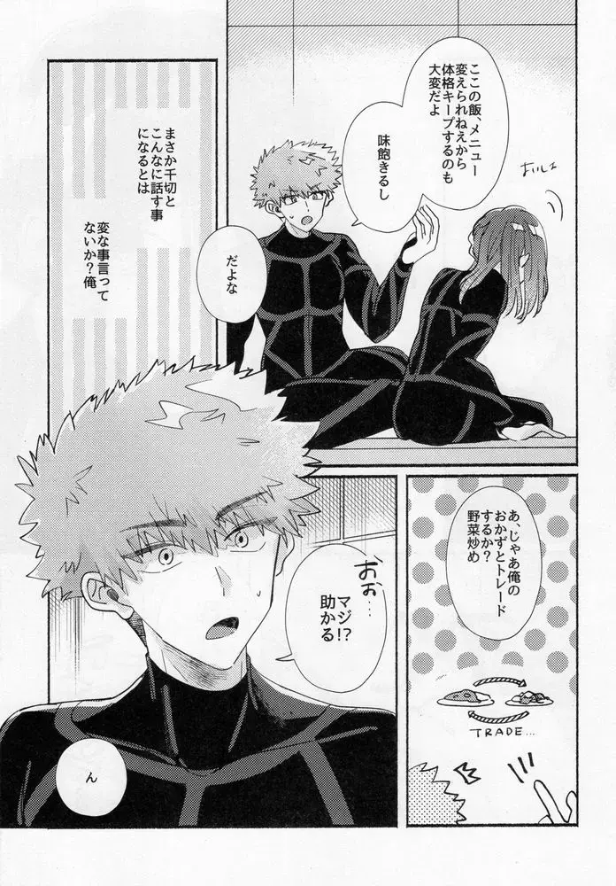 [Itoguci] Tabun, Koi da Fhentai - Page 8