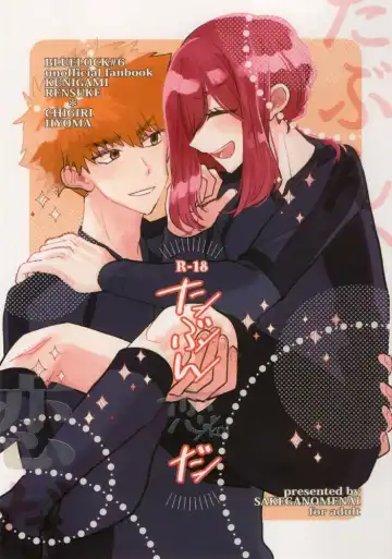 Read [Itoguci] Tabun, Koi da - Fhentai