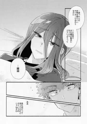 [Itoguci] Tabun, Koi da Fhentai - Page 29