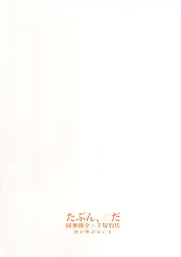 [Itoguci] Tabun, Koi da Fhentai - Page 51