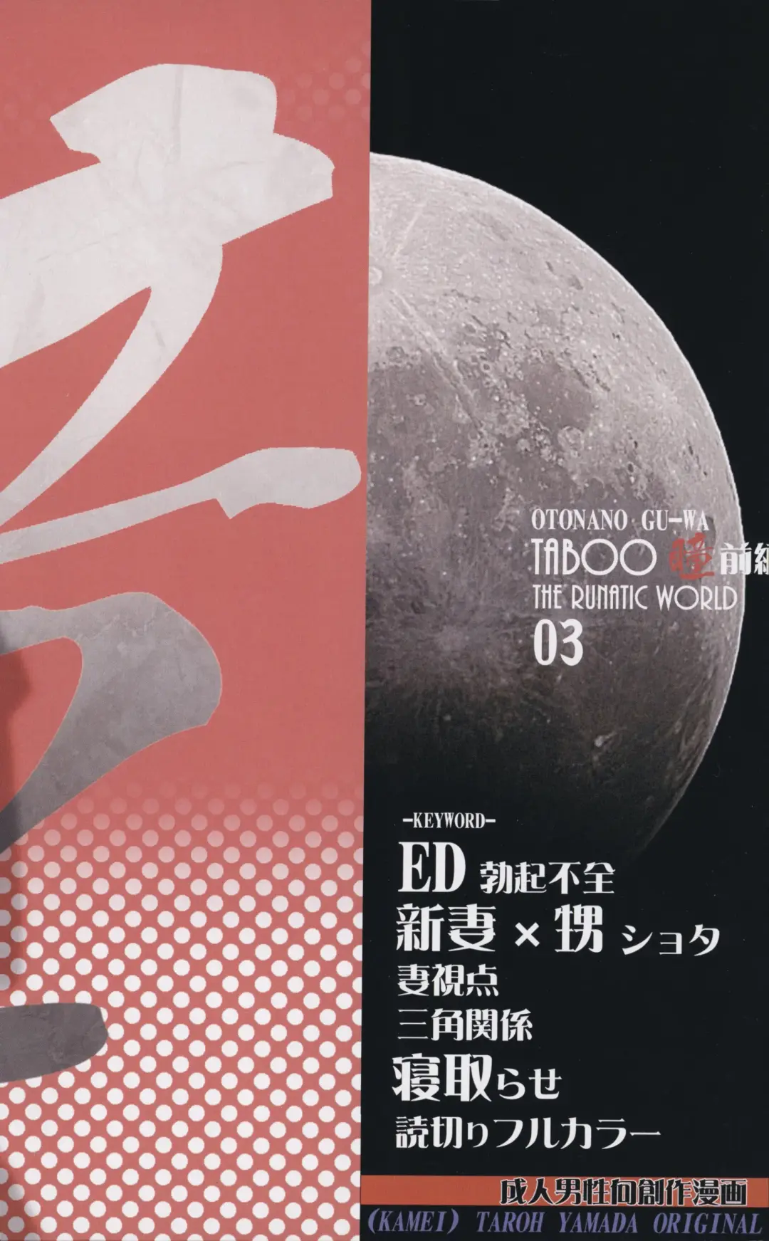 [Takei Masaki] TABOO Hitomi Zenpen Fhentai - Page 2