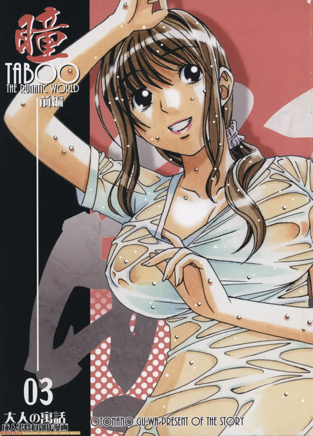 [Takei Masaki] TABOO Hitomi Zenpen Fhentai - Page 3