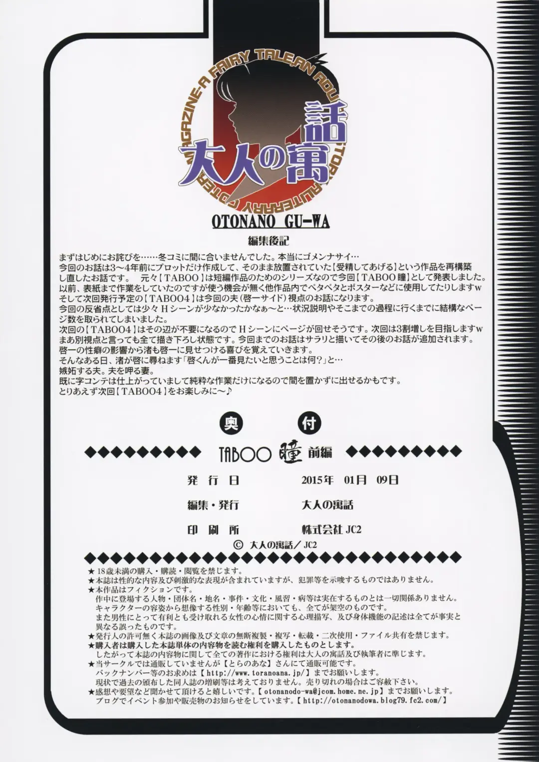 [Takei Masaki] TABOO Hitomi Zenpen Fhentai - Page 33