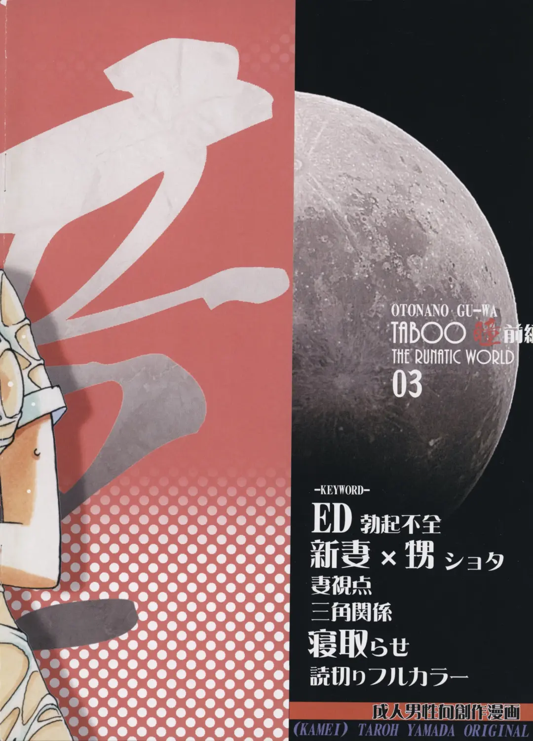 [Takei Masaki] TABOO Hitomi Zenpen Fhentai - Page 35