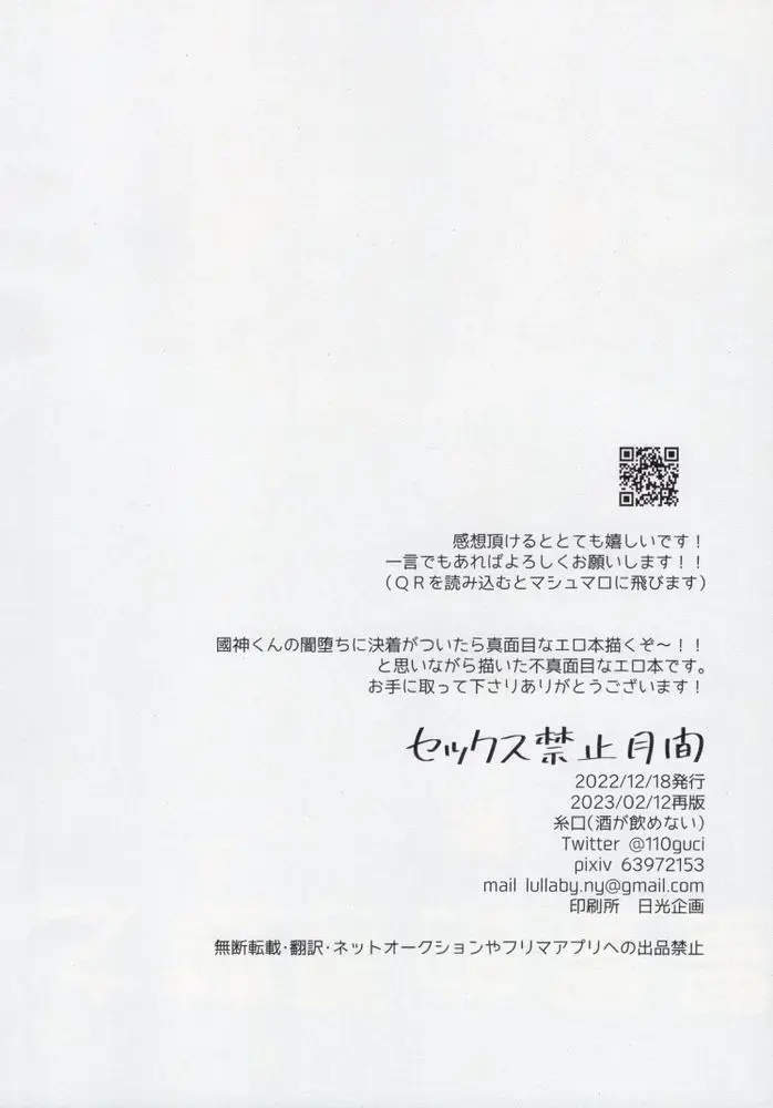 [Itoguci] Sex Kinshi Gekkan Fhentai - Page 36