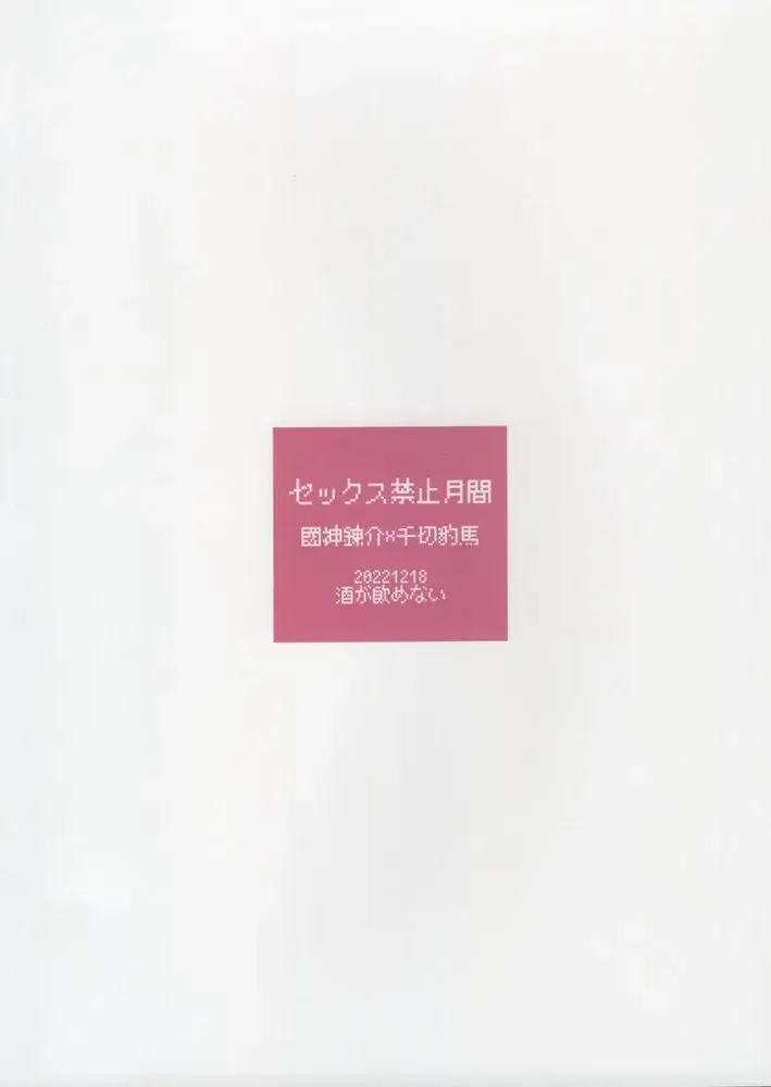 [Itoguci] Sex Kinshi Gekkan Fhentai - Page 37