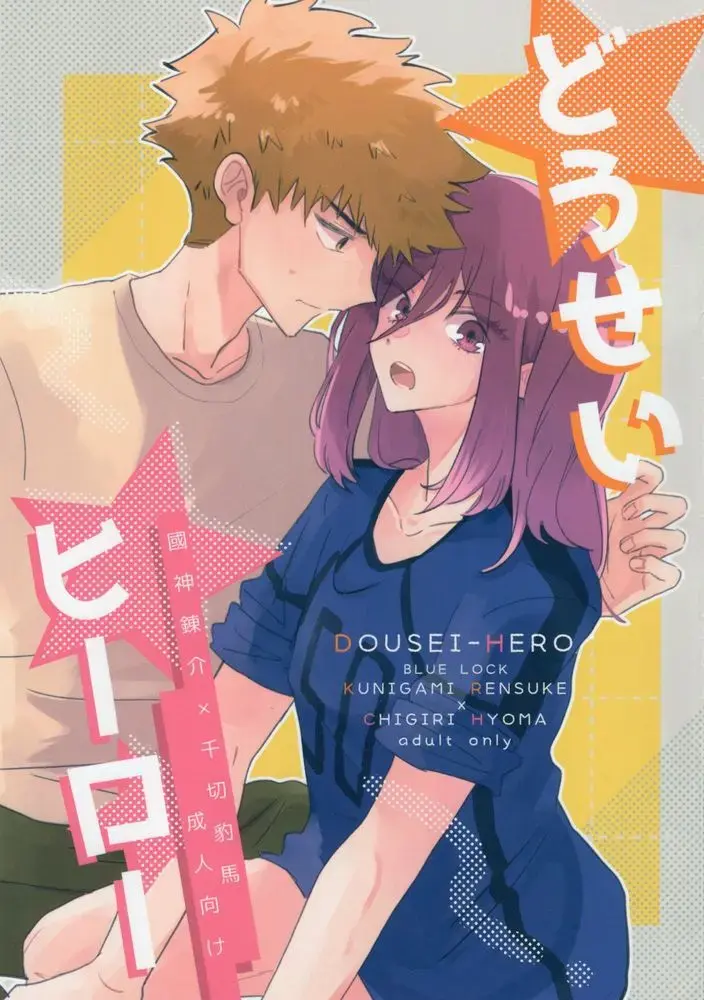 [Itoguci] Dousei-Hero Fhentai - Page 1