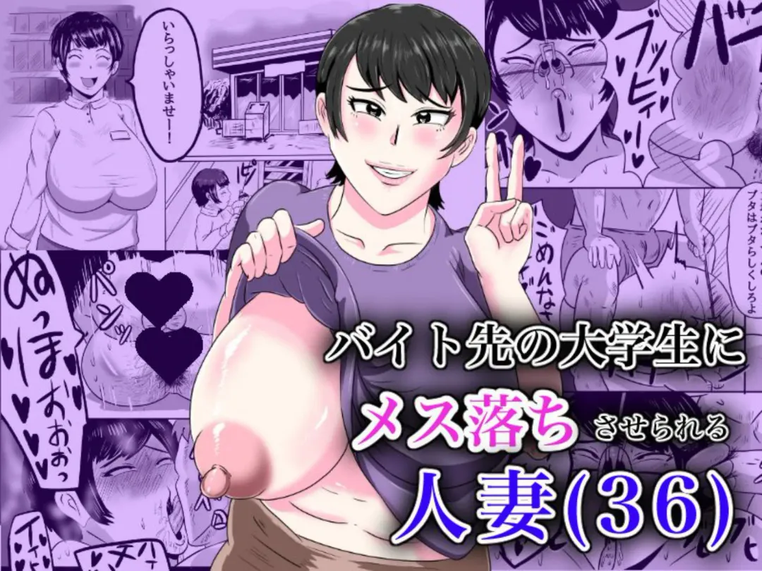 [Si-man] Beit Saki no Daigakusei ni Mesuochi  saserareru Hitozuma Fhentai - Page 1