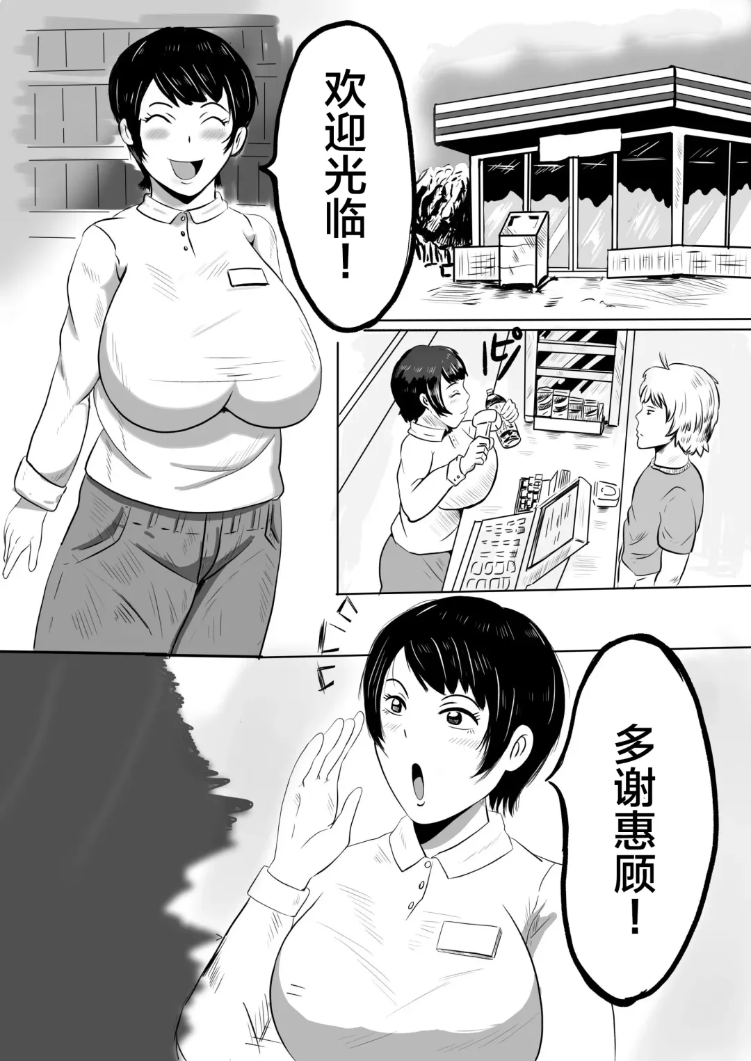 [Si-man] Beit Saki no Daigakusei ni Mesuochi  saserareru Hitozuma Fhentai - Page 2