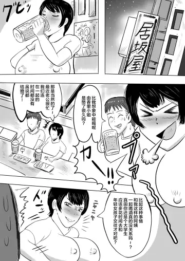 [Si-man] Beit Saki no Daigakusei ni Mesuochi  saserareru Hitozuma Fhentai - Page 5
