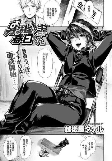 Read [Echigoya Takeru] Dansou Bitch Kasugakun - Fhentai