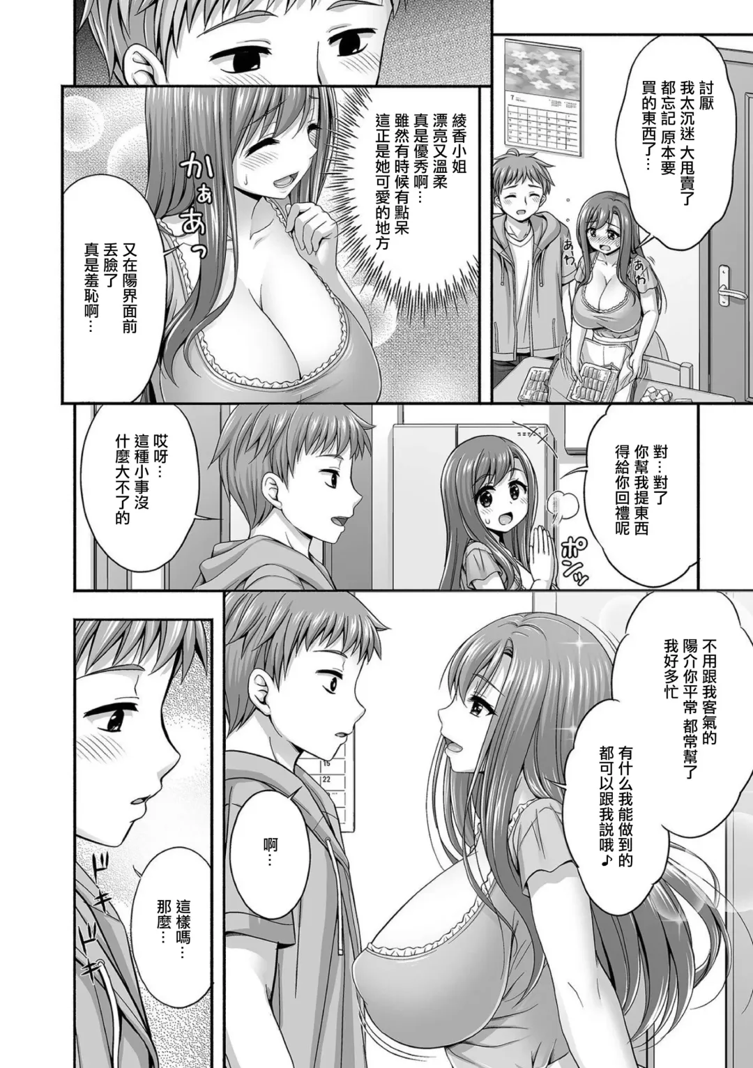 Kinjo ni Sumu Hitozuma Ayaka-san Fhentai - Page 2