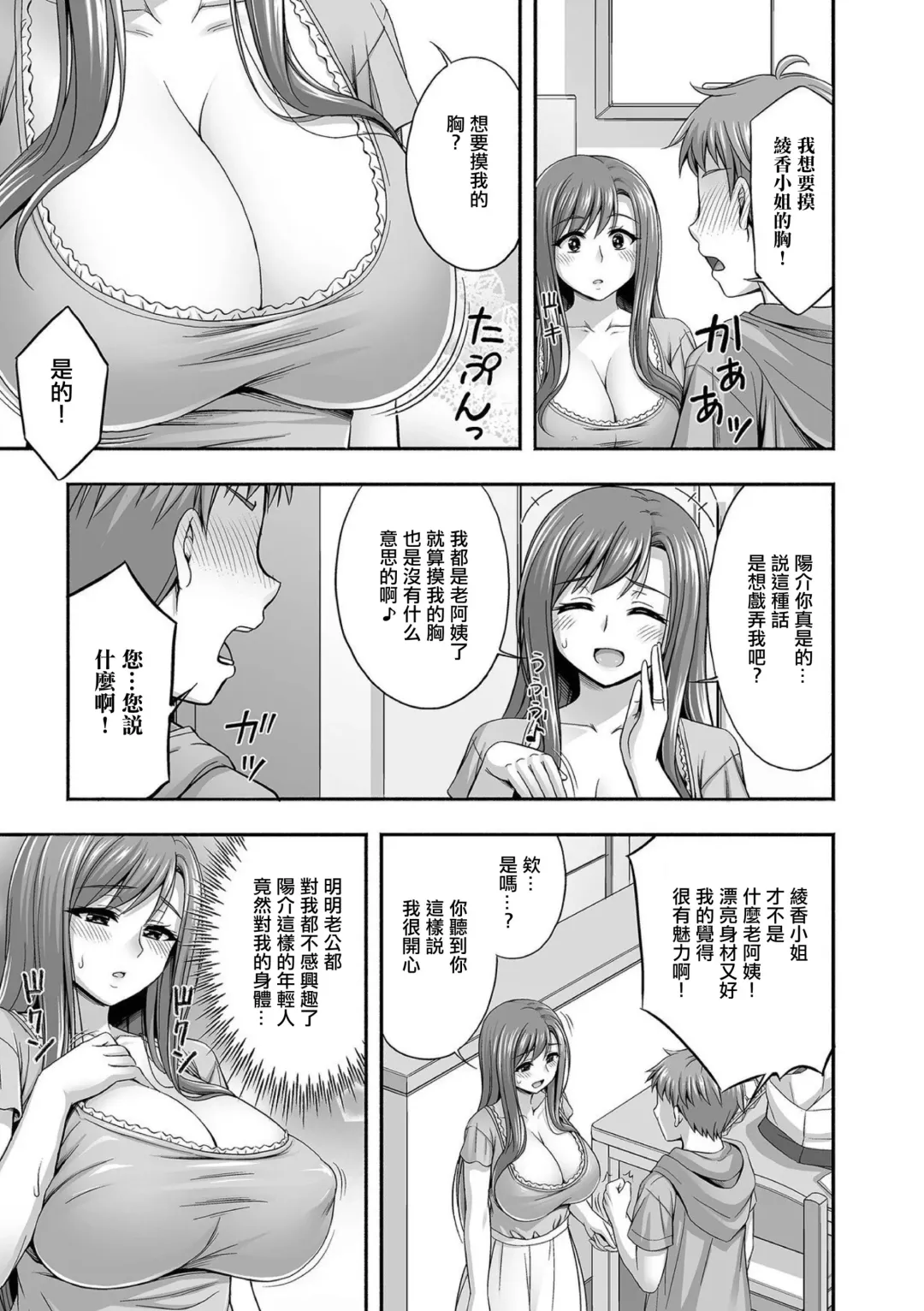Kinjo ni Sumu Hitozuma Ayaka-san Fhentai - Page 3