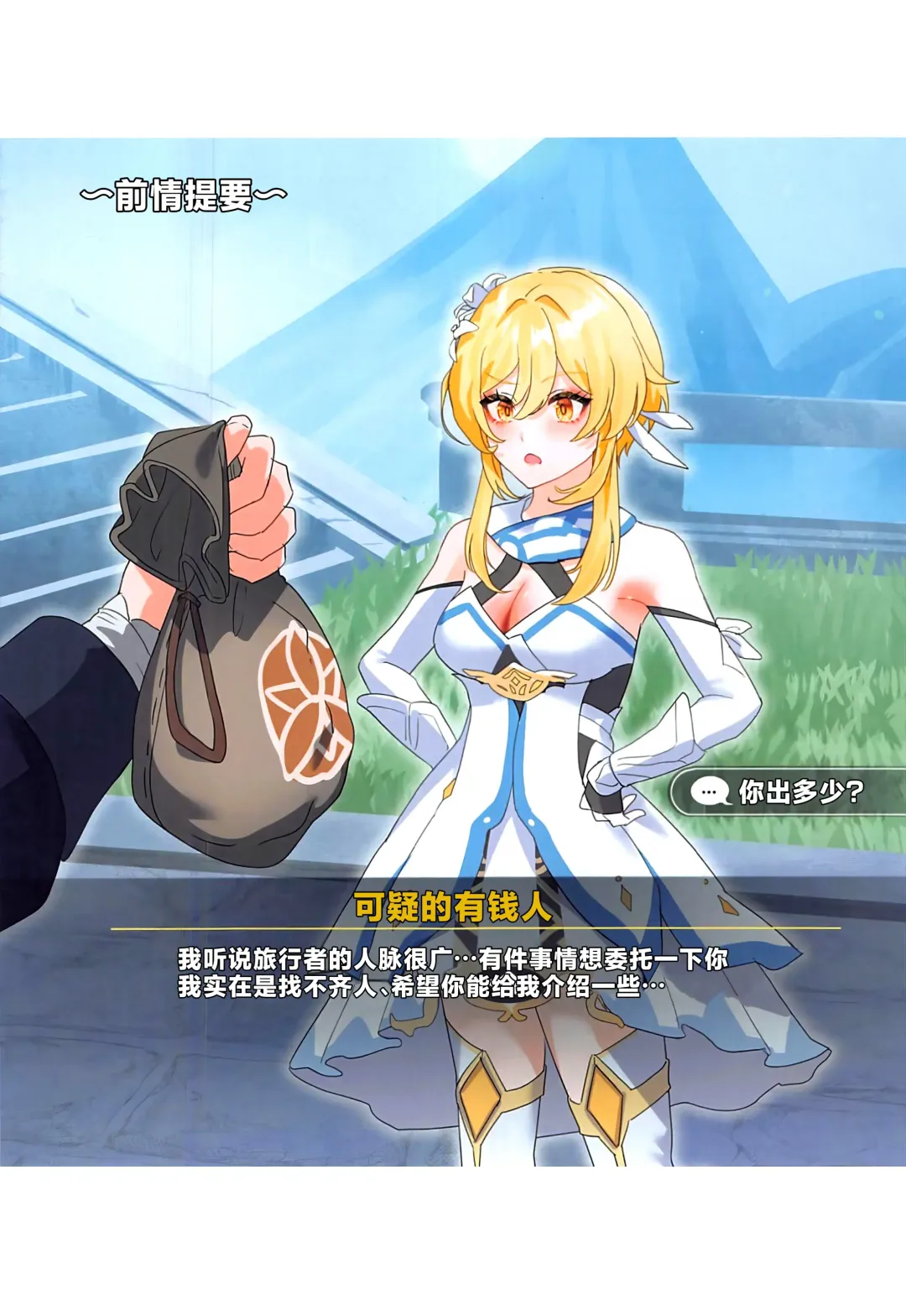 [Maruco] TEYVAT BunnyClub Fhentai - Page 3