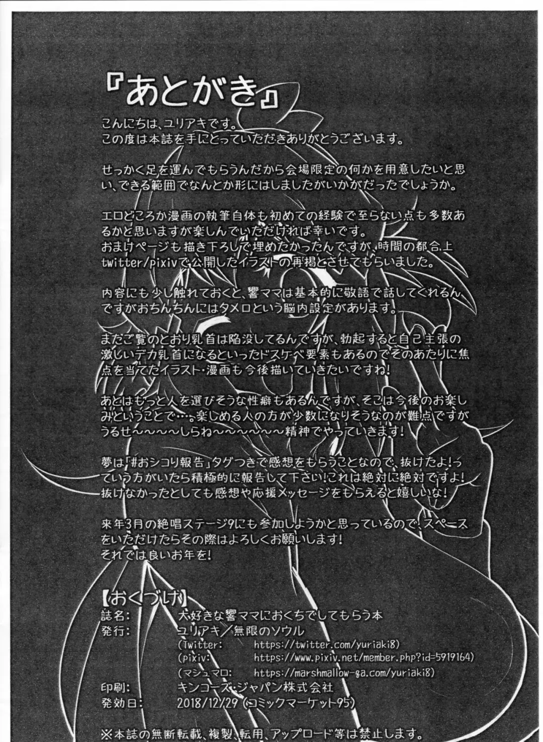 [Yuriaki] Daisuki na Hibiki Mama ni Okuchi de Shite Morau Hon | 最喜歡的響媽媽用嘴巴給我做的故事 Fhentai - Page 9