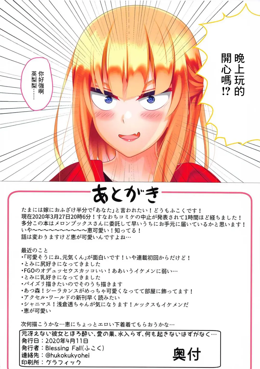 [Hukokukyohei] Moto Saenai Heroine to Horoyoi, Ai no Su, Mizuirazu, Nanimo Okinai Hazu ga Naku... | 元和不起眼女主一起喝醉愛之巢單獨兩人沒辦法什麼都不發生了... Fhentai - Page 11