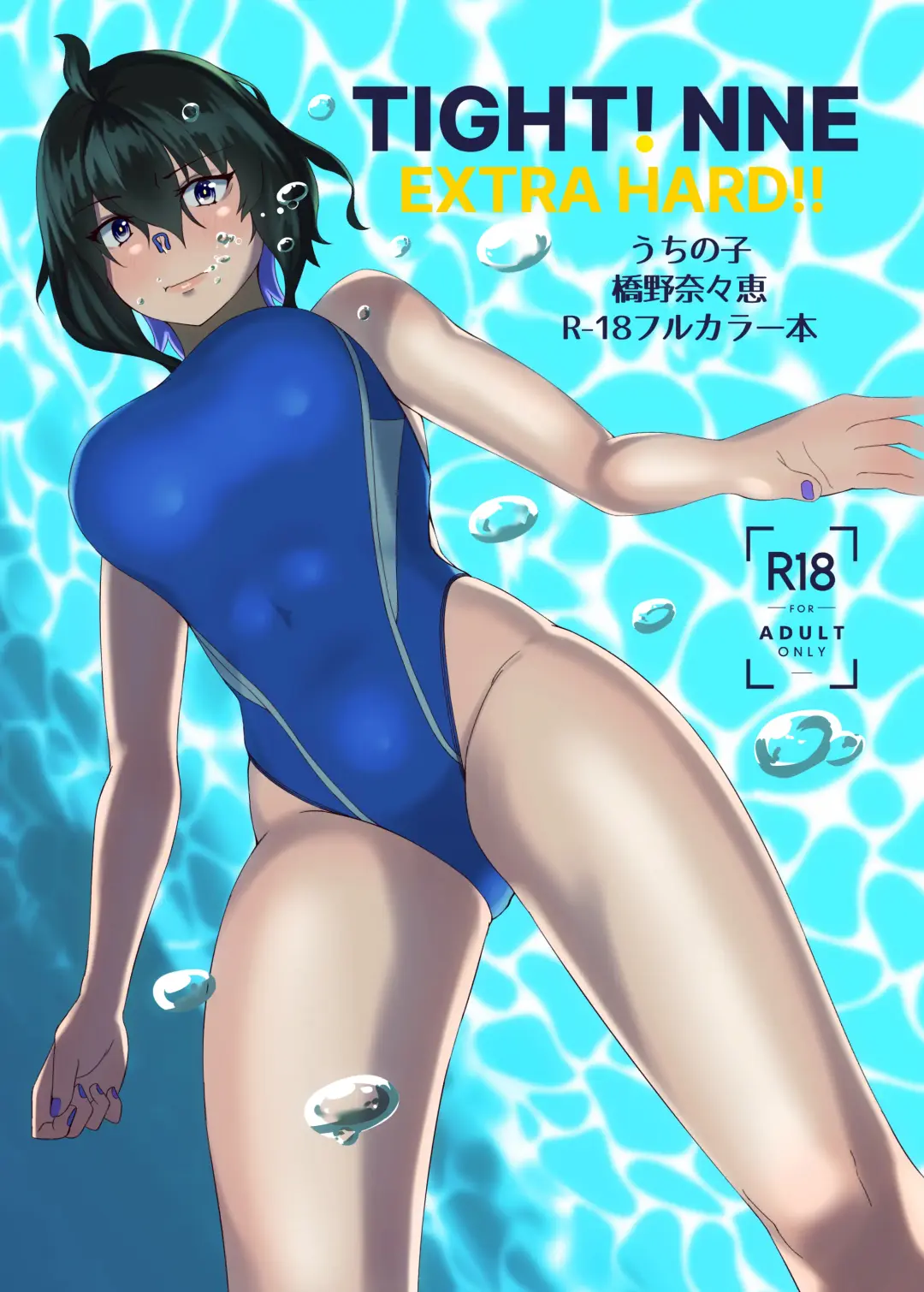 TIGHT! NNE EXTRA HARD!! Fhentai - Page 1