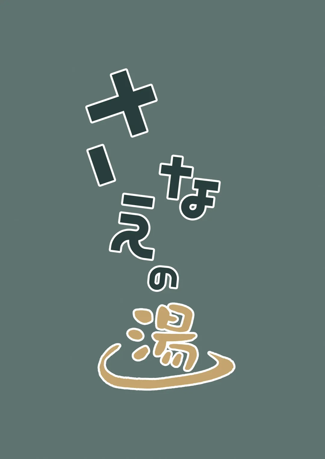 [Miyase Mahiro] SANA-Recollection Fhentai - Page 4