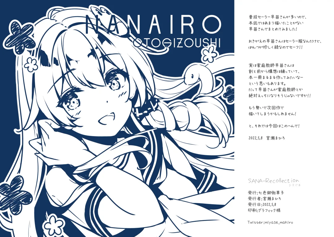 [Miyase Mahiro] SANA-Recollection Fhentai - Page 97