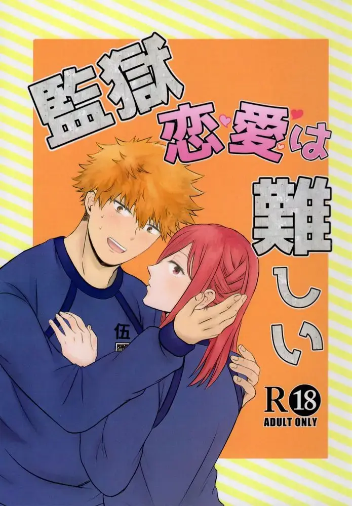 [Fiyu] Kangoku renai wa muzukashii Fhentai - Page 1