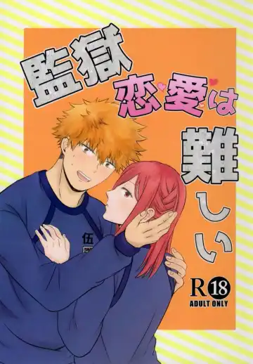 Read [Fiyu] Kangoku renai wa muzukashii - Fhentai