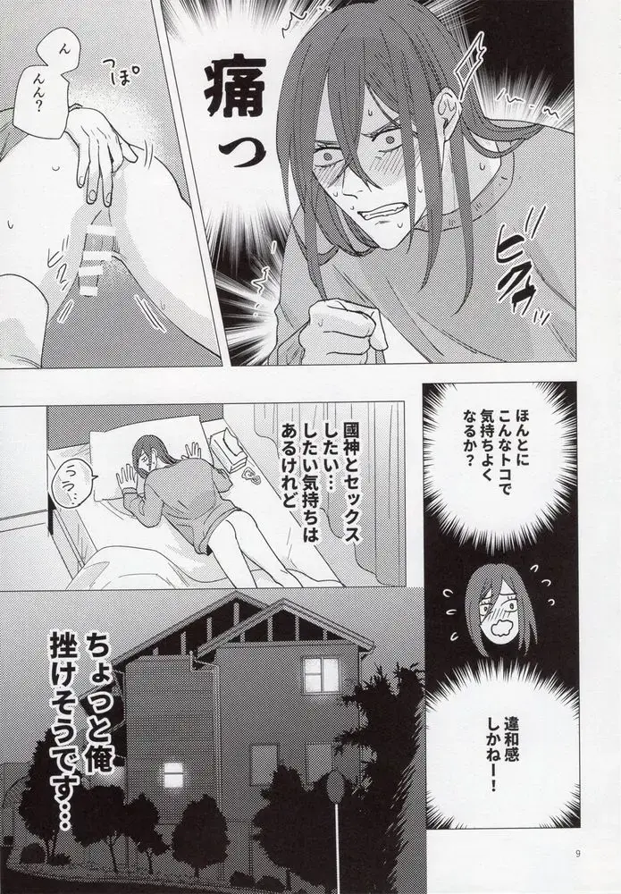 [Yancha] Ana New World Fhentai - Page 8