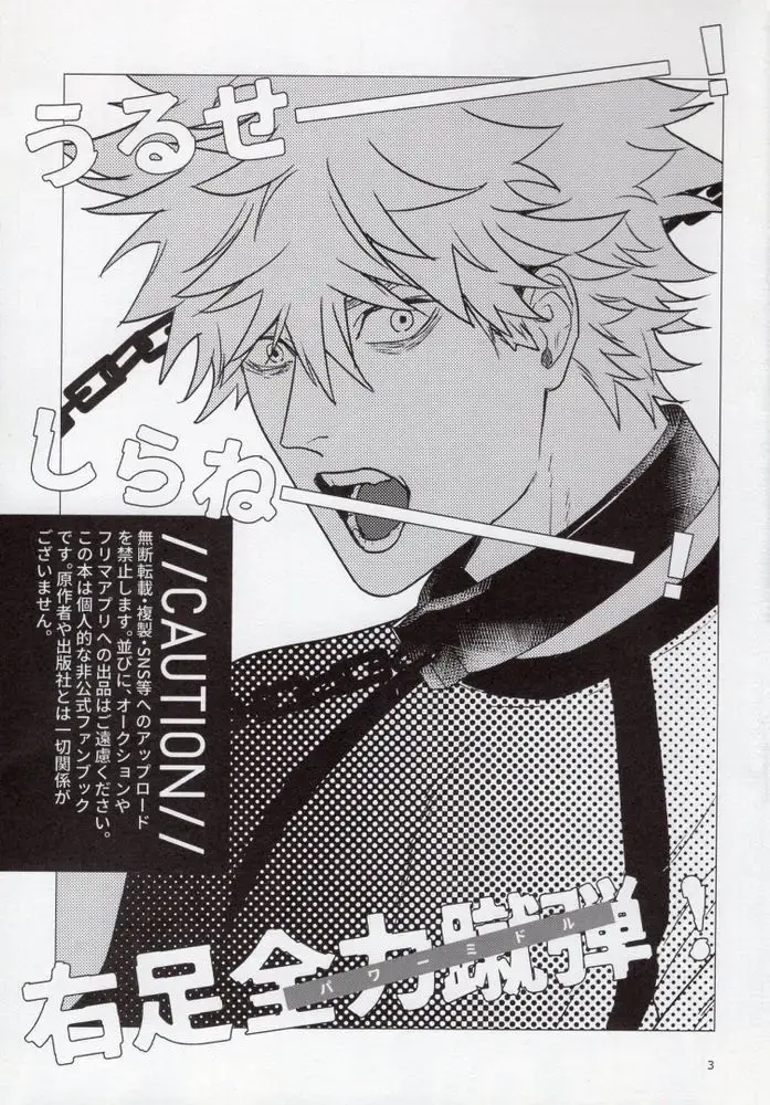 [Yancha] Uruse-! Shirane-! Migiashi Power Middle! Fhentai - Page 2