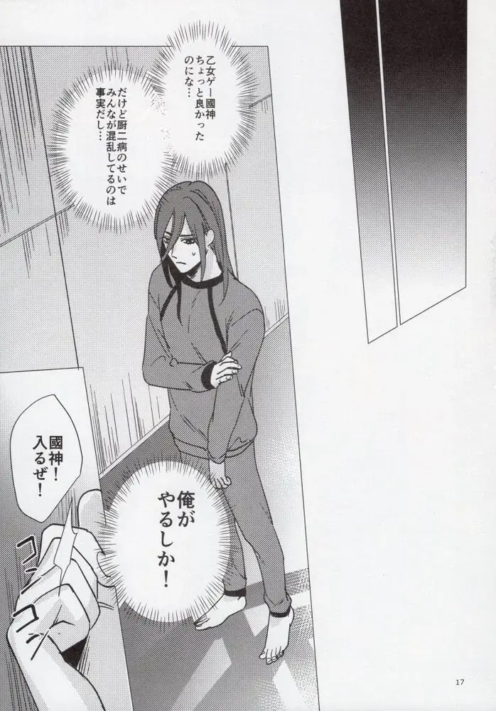 [Yancha] Uruse-! Shirane-! Migiashi Power Middle! Fhentai - Page 16