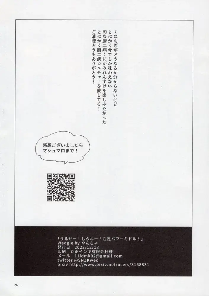 [Yancha] Uruse-! Shirane-! Migiashi Power Middle! Fhentai - Page 25