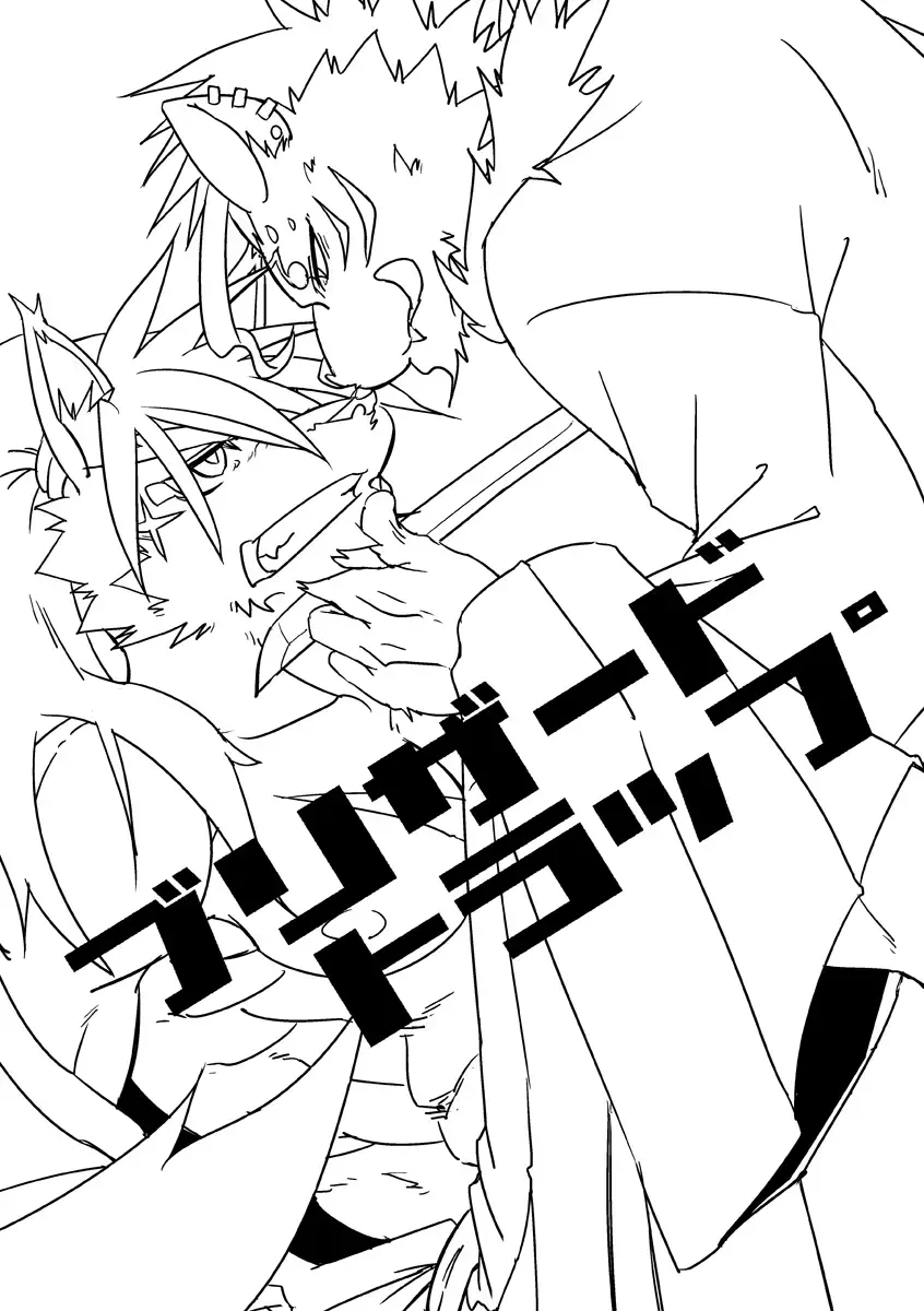 [Ginnosuke] Blizzard Trap Fhentai - Page 2