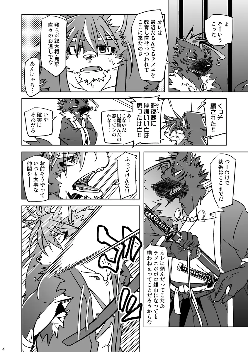 [Ginnosuke] Blizzard Trap Fhentai - Page 4