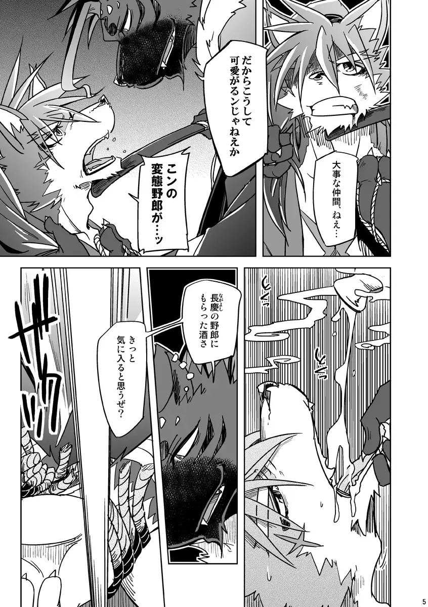 [Ginnosuke] Blizzard Trap Fhentai - Page 5