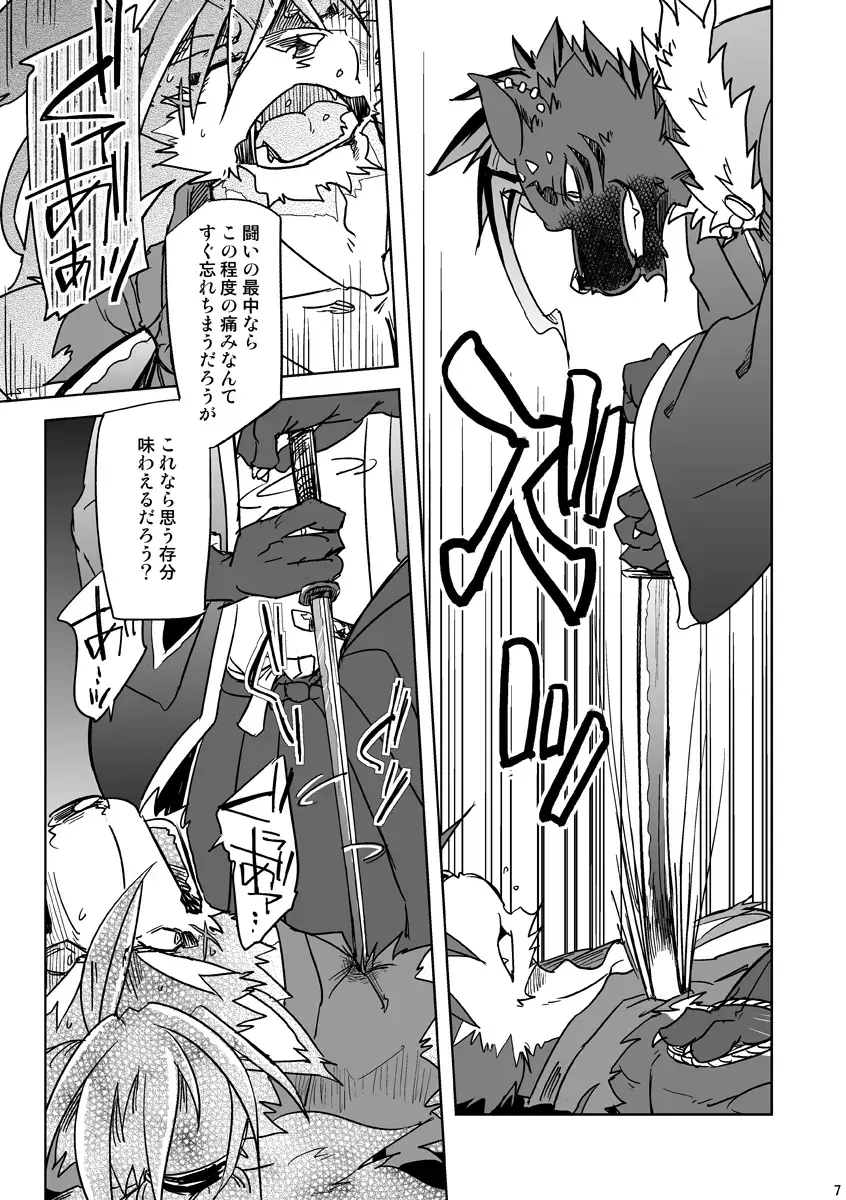 [Ginnosuke] Blizzard Trap Fhentai - Page 7