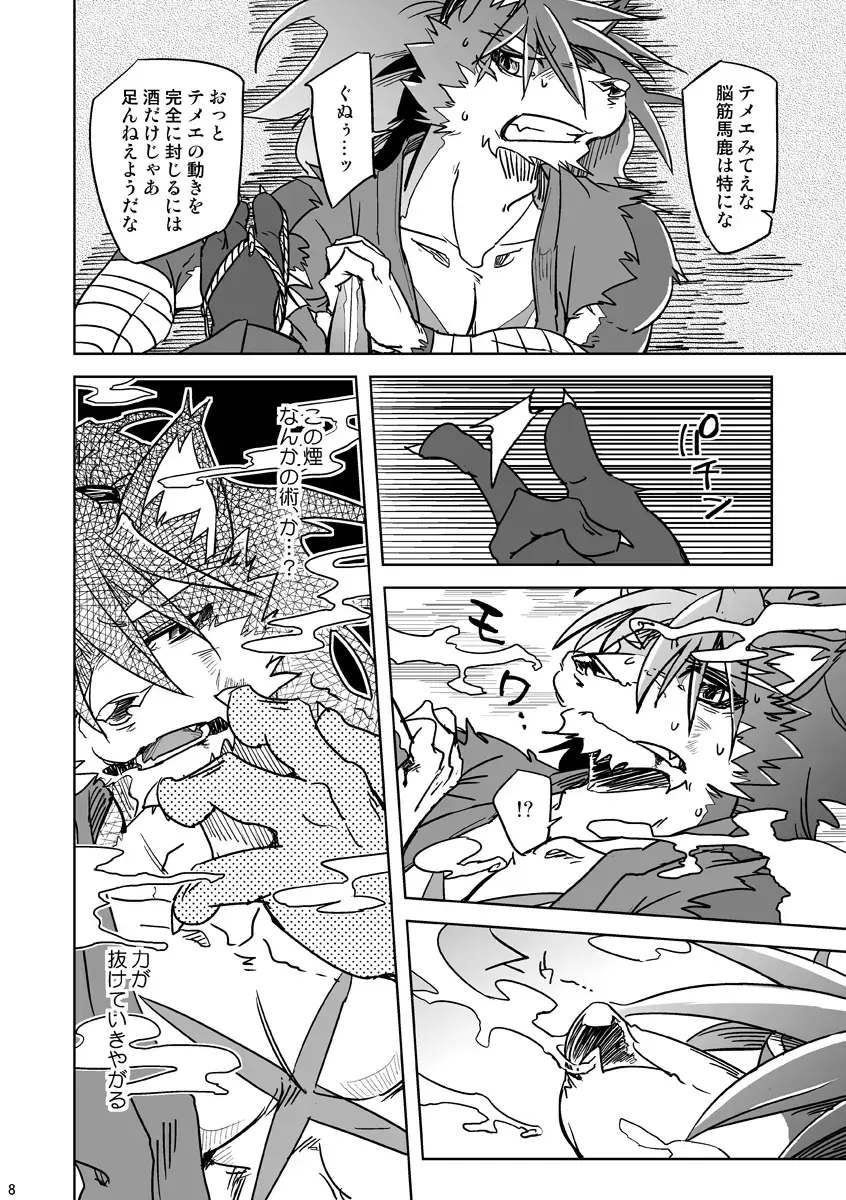 [Ginnosuke] Blizzard Trap Fhentai - Page 8