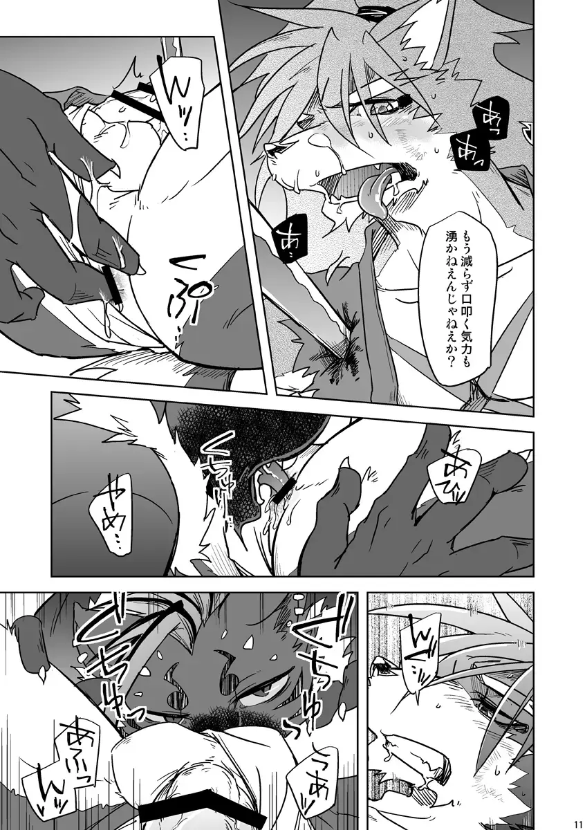 [Ginnosuke] Blizzard Trap Fhentai - Page 11