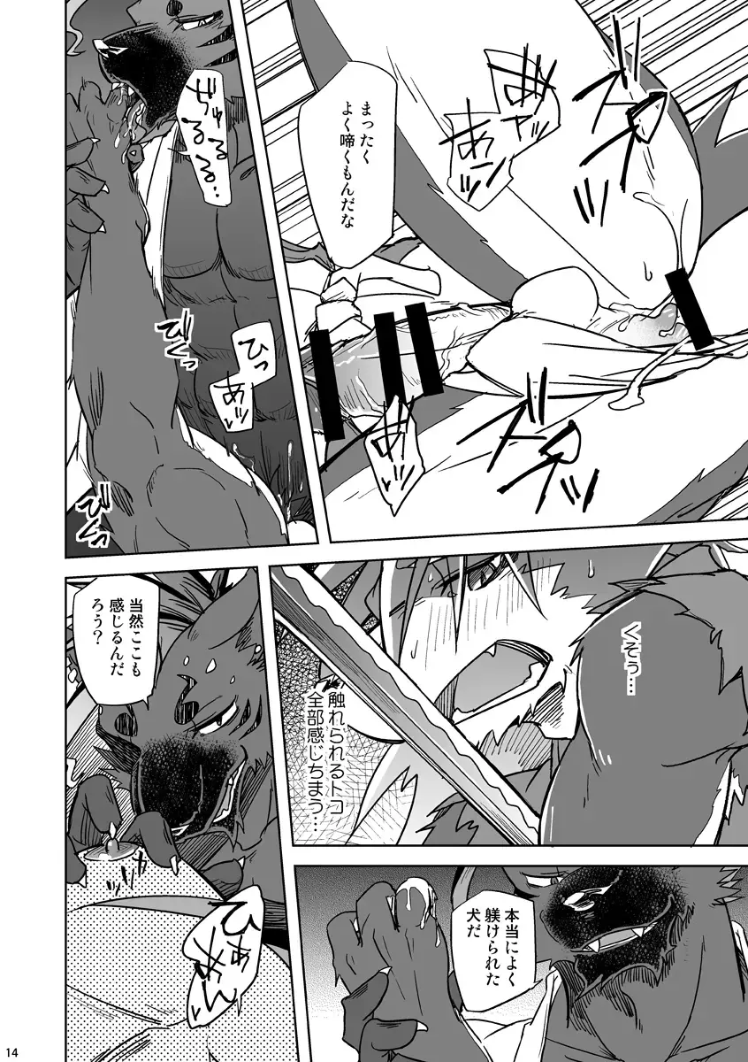 [Ginnosuke] Blizzard Trap Fhentai - Page 14