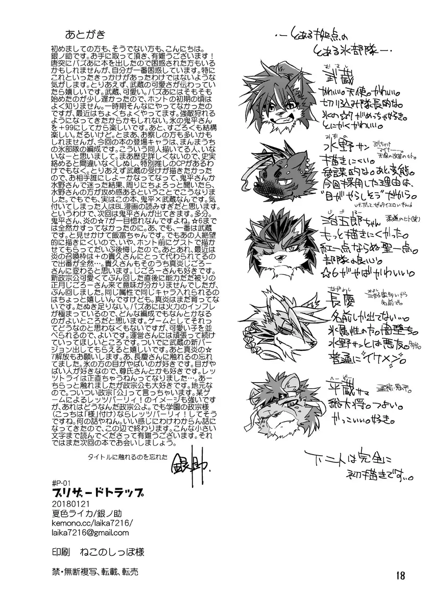 [Ginnosuke] Blizzard Trap Fhentai - Page 18