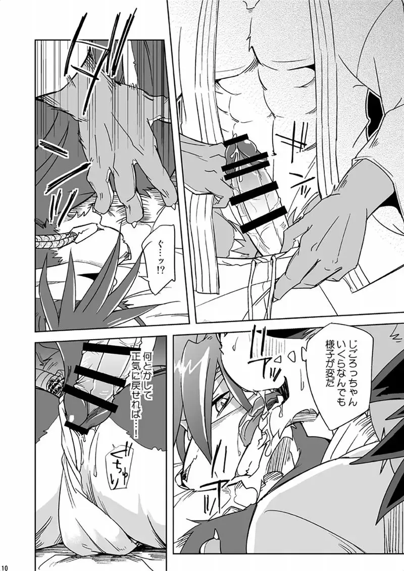 [Ginnosuke] Blind Brandish Fhentai - Page 10