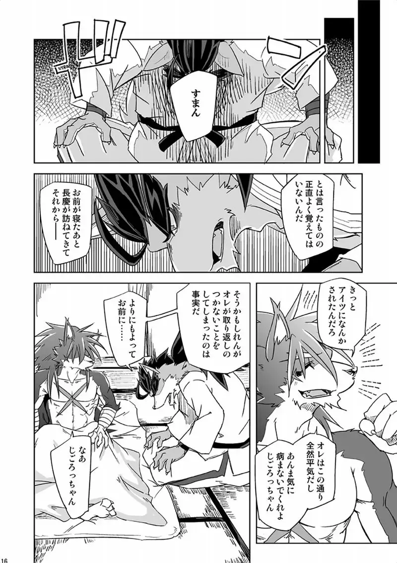 [Ginnosuke] Blind Brandish Fhentai - Page 16