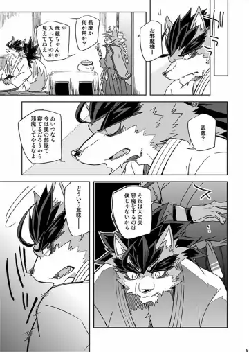 [Ginnosuke] Blind Brandish Fhentai - Page 5