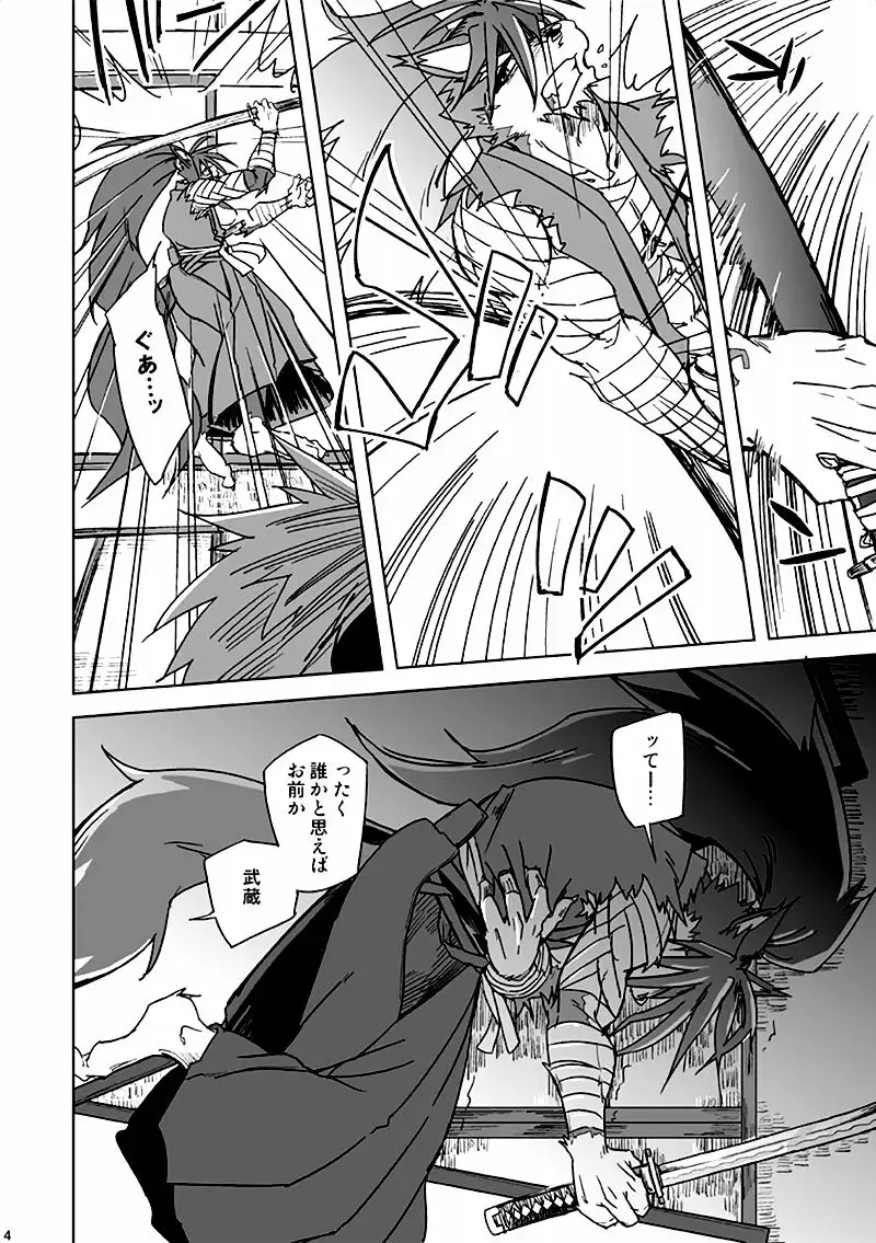 [Ginnosuke] Blazing Edge Fhentai - Page 4