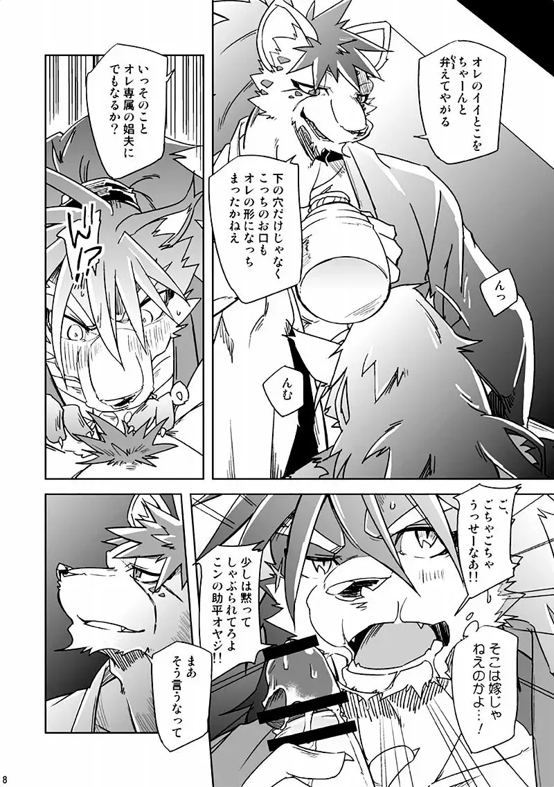 [Ginnosuke] Blazing Edge Fhentai - Page 8