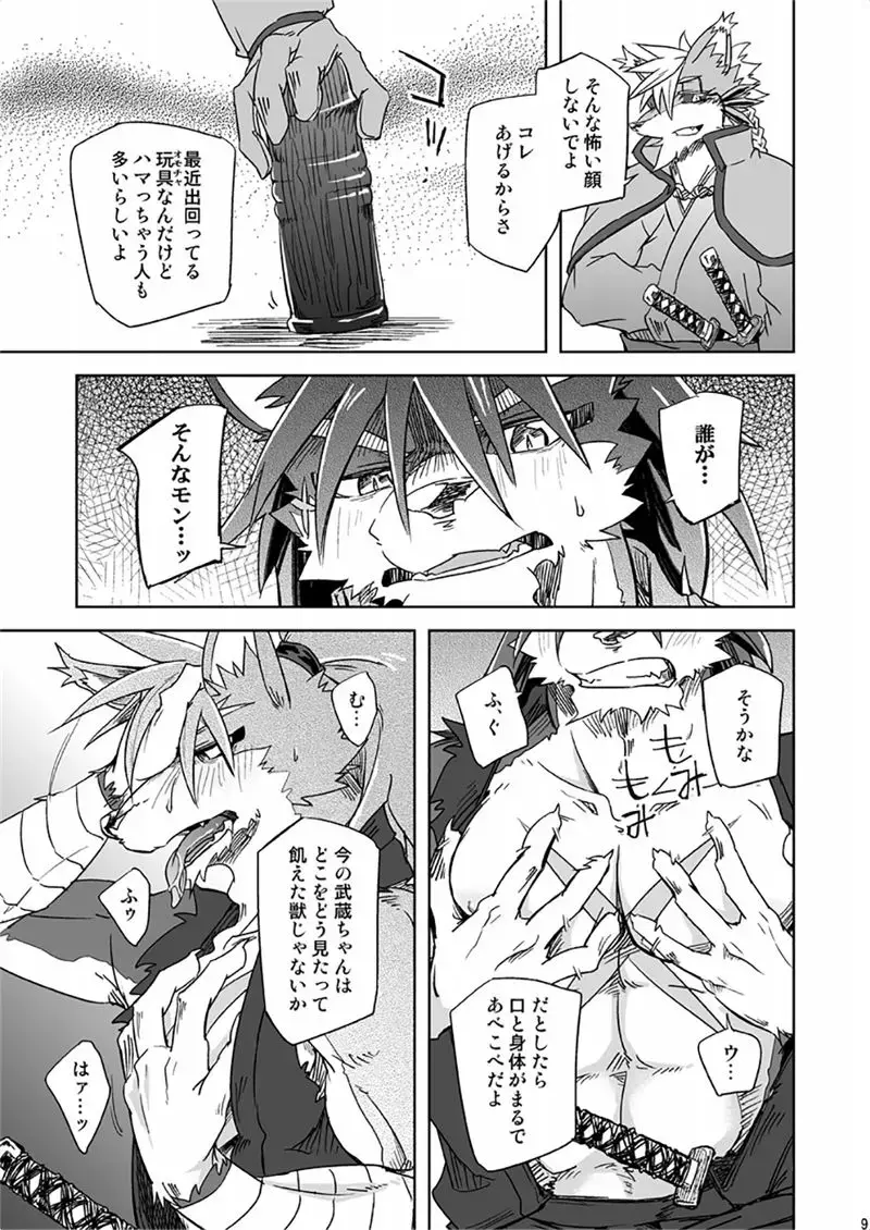 [Ginnosuke] Bitter Blossom Fhentai - Page 9