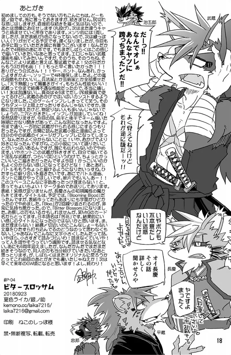 [Ginnosuke] Bitter Blossom Fhentai - Page 18