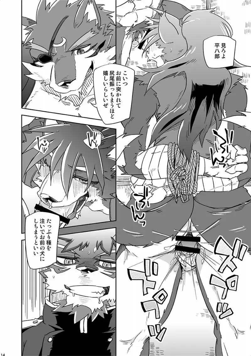 [Ginnosuke] Crescent Storm Fhentai - Page 14