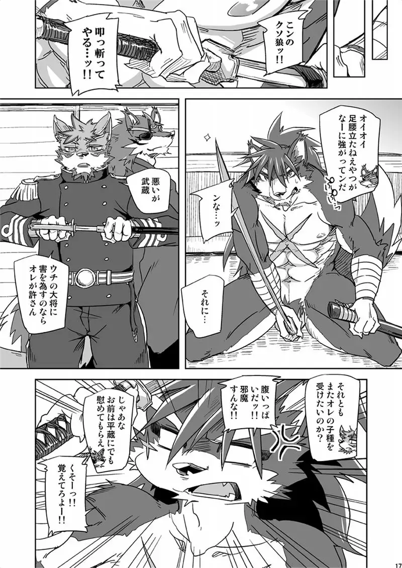 [Ginnosuke] Crescent Storm Fhentai - Page 17